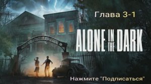 Alone in the Dark (2024) Глава 3-1