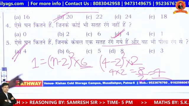 REASONING TEST BY :- SAMRESH SIR || FOR- SSC, RAILWAY, BANK, BSSC, BIHAR DAROGA, UP S.I. etc.