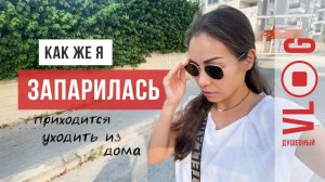 VLOG 48. Что происходит за кадром / Аскеза в кедах