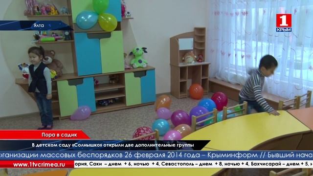 В ялтинском детском саду Солнышко открыли две новые группы