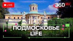 Изобретения для бойцов спецоперации и профилактика инсульта: Подмосковье LIFE