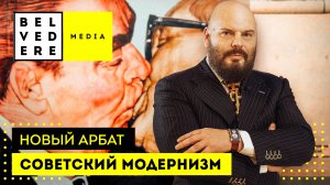 🔴 Советский модернизм: Новый Арбат