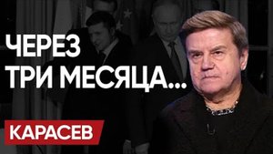 Готовьтесь к ДРУГОЙ ЖИЗНИ! - ВАДИМ КАРАСЁВ