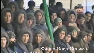 Дати к чеченским женщинам! Фильм  Саид-Селима.