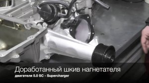 Неисправность и ремонт нагнетателя на Рендж Ровер 5.0 SC Superchardger