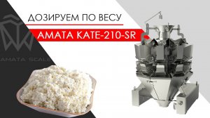 Классический творог. Фасовка на дозаторе АМАТА KATE-210-SR