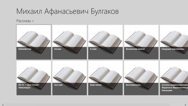 Булгаков для WINDOWS 8.1 смотреть онлайн