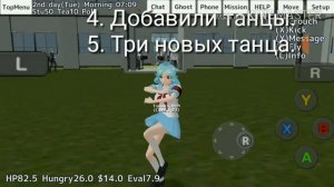 Обновления #4 | School Girls Simulator