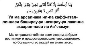 Сура 34 Саба - Мишари Рашид