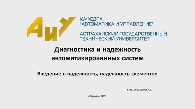 Введение в надежность надежность элементов