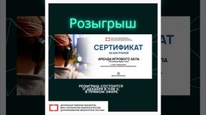 РОЗЫГРЫШ СЕРТИФИКАТА НА НАШИ УСЛУГИ