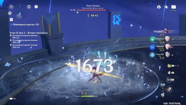 Genshin Impact бездна 12-3 осилил глиста наконец смотреть онлайн