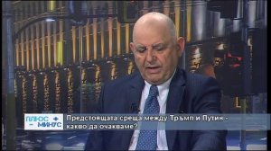 “Плюс – Минус“ с Владимир Сиркаров и Кузман Илиев – 11.07.2018 (част 1)