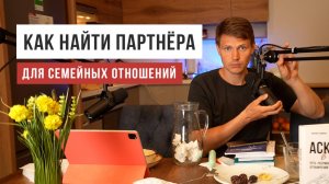 Как найти жену/мужа / Фрагмент с прямой трансляции / Аскеза в кедах