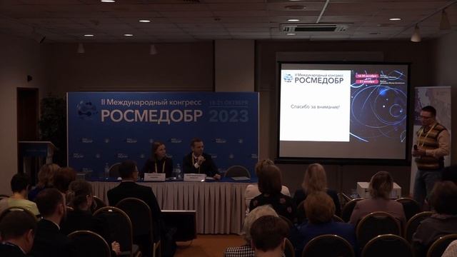 II Международный конгресс РОСМЕДОБР.19 октября 2023г смотреть онлайн