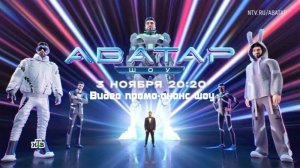 Шоу Аватар 3 Сезон Анонс 3 Ноября 2024 Русское ТВ. Промо-ролик 21.10.2024. Чеснок Видео. #ЧВ