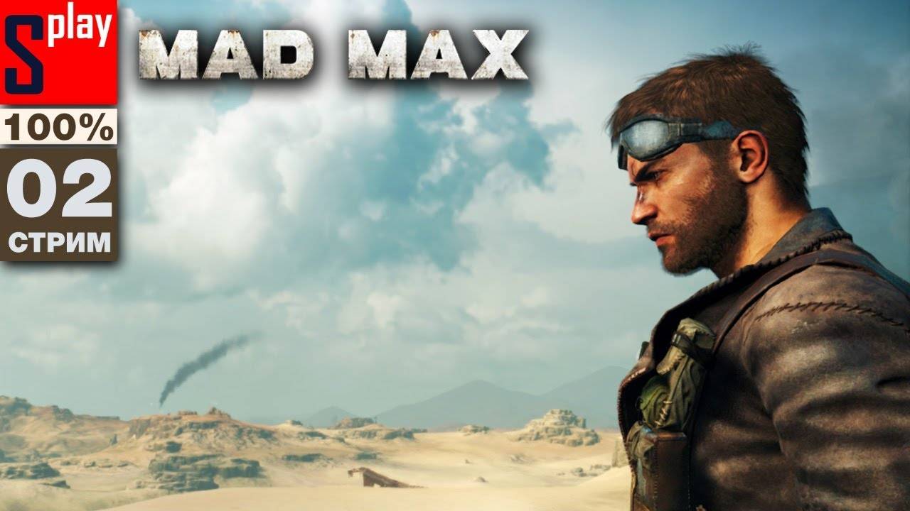 Mad Max на 100% - [02-стрим] - Сюжет