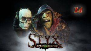 Styx:Shards of Darkness (2017)➤глава 14(В ловушке 1/2)