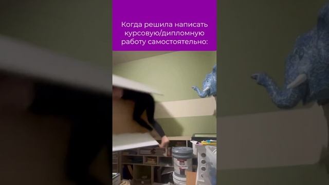 Ничего сложного  #shorts #курсоваяработа #дипломнаяработа