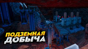 ПОДЗЕМНАЯ ДОБЫЧА РУДЫ | Hydroneer #7