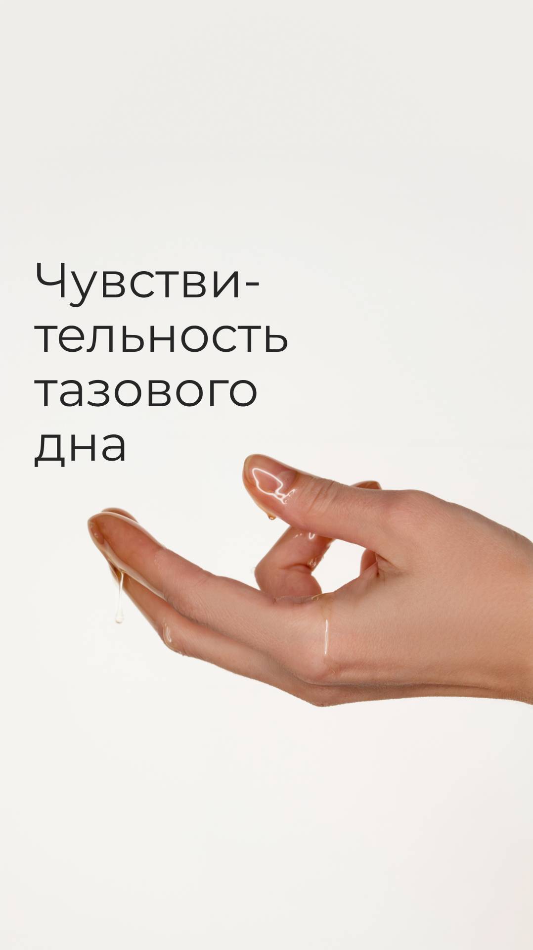 Бесчувственное тазовое дно| Гранд Клиник Екатеринбург