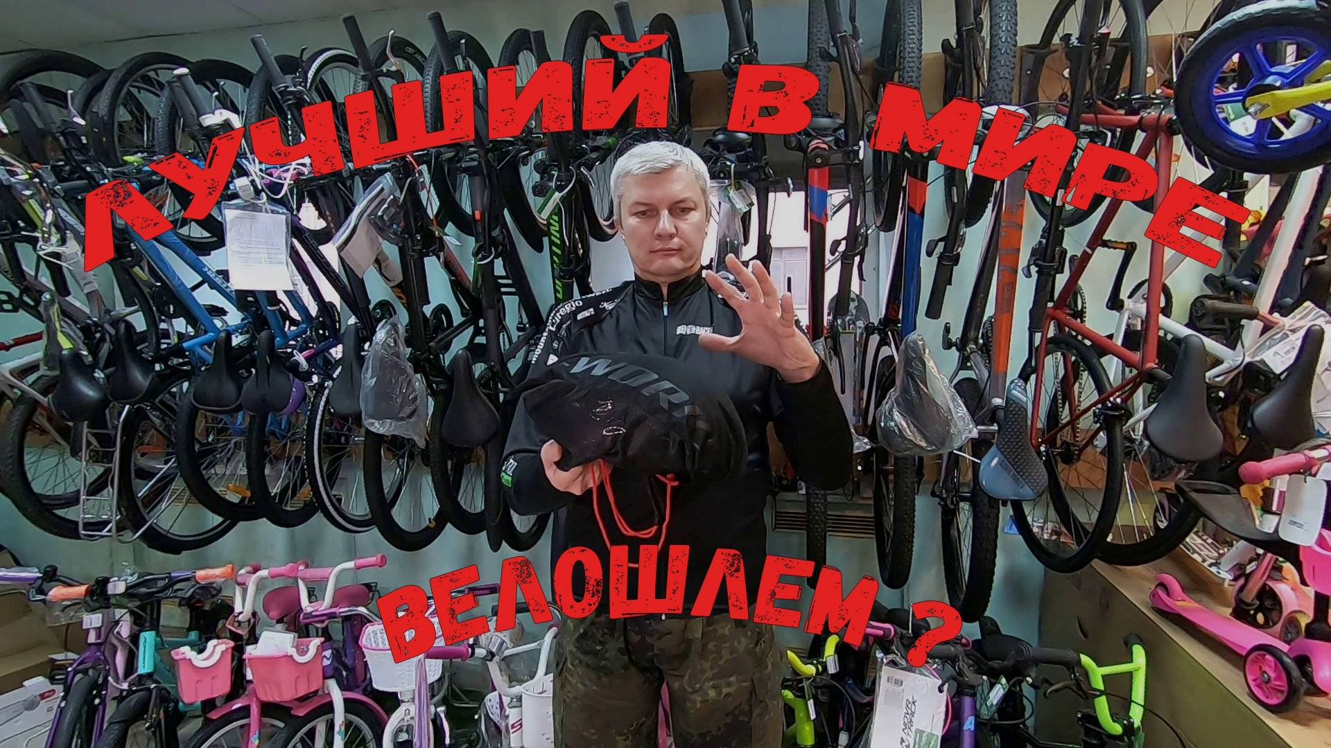Лучший в мире велошлем? смотреть онлайн
