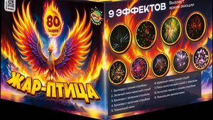 Жар Птица
