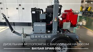 Дизельная мотопомпа BAYSAR SPW6-550 с вакуумным насосом