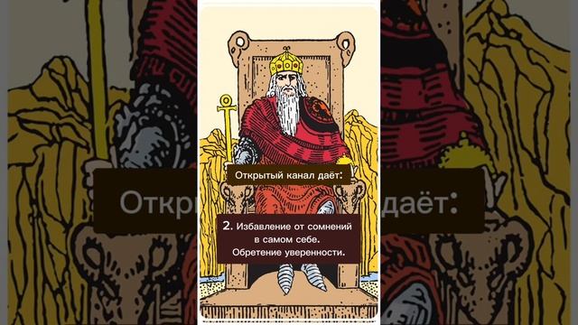 Тайные смыслы и силы Таро. Архетип Император.
