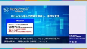 BitLockerの有効活用。運用管理とコスト削減を両立！ ～Windows標準のHDD暗号化機能～／SCSK Minoriソリューションズ株式会社