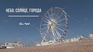 аНДРЕЙ жАБИН - Небо. Солнце. Города