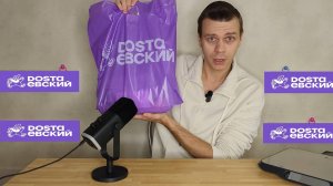 Достаевский/Dostaevsky - теперь без пирогов! | Хоронят сами себя? | Обзор доставки.