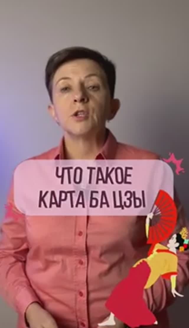 Что такое Ба Цзы и как это помогает людям