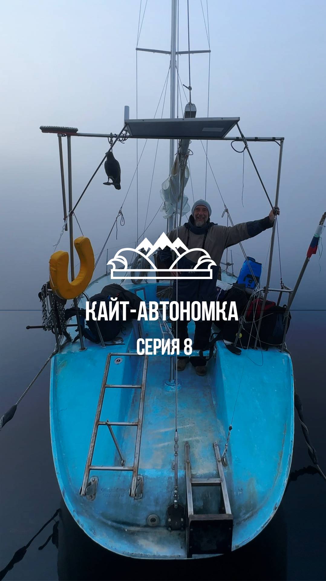 Приезд в Чупу и выход на яхте до мыса Картеш#кайтавтономка #николайрахматов #бедоеморе #shots