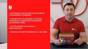 Клемма силовая вводная тройная КСВ | Распаковка EKF