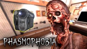 ПРОВЕРЯЕМ | Phasmophobia | Фазмофобия СОЛО