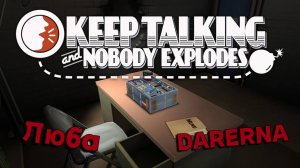 Keep Talking and Nobody Explodes c Любой (1) Хорошая работа говорили они...