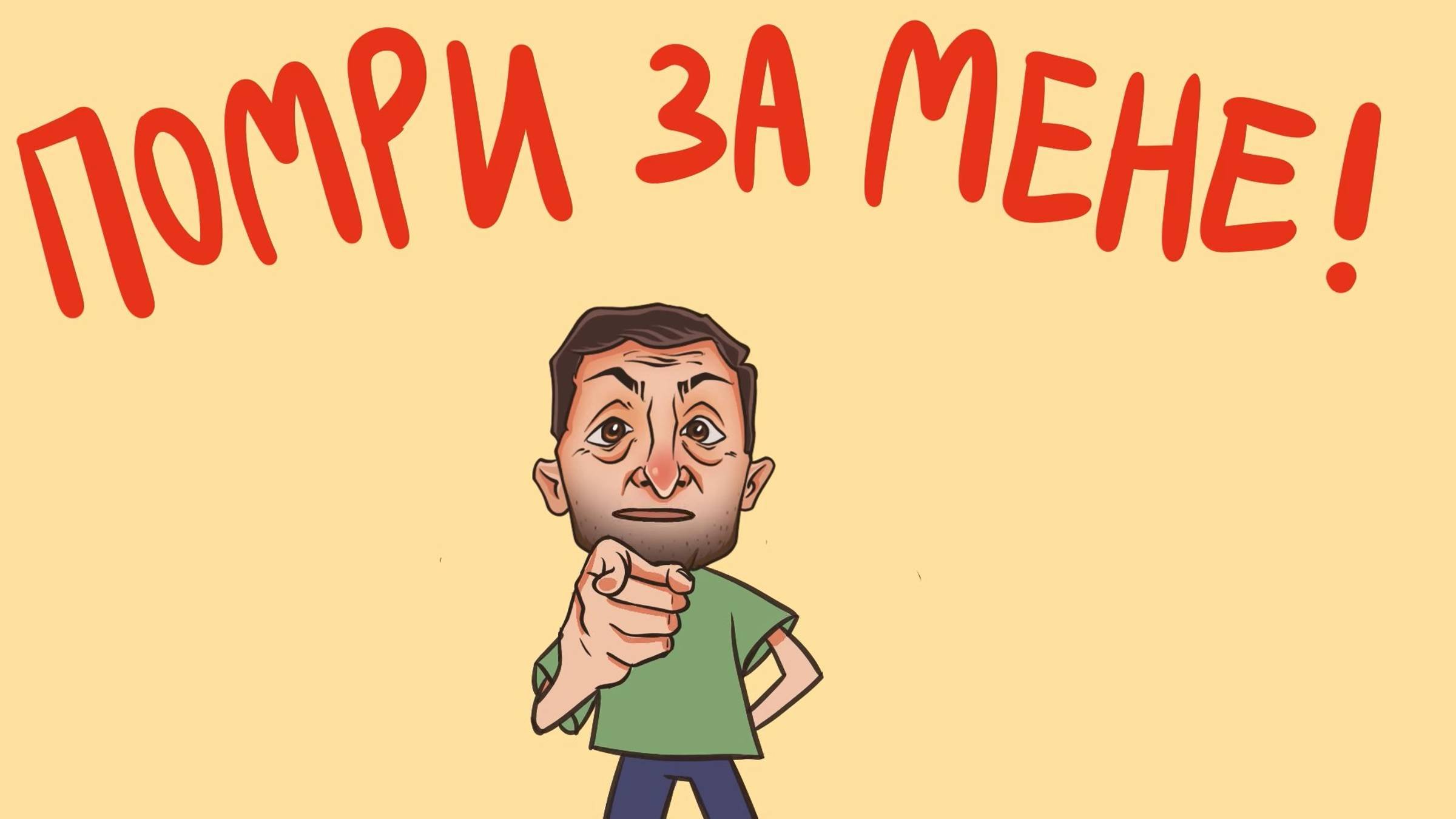 На 