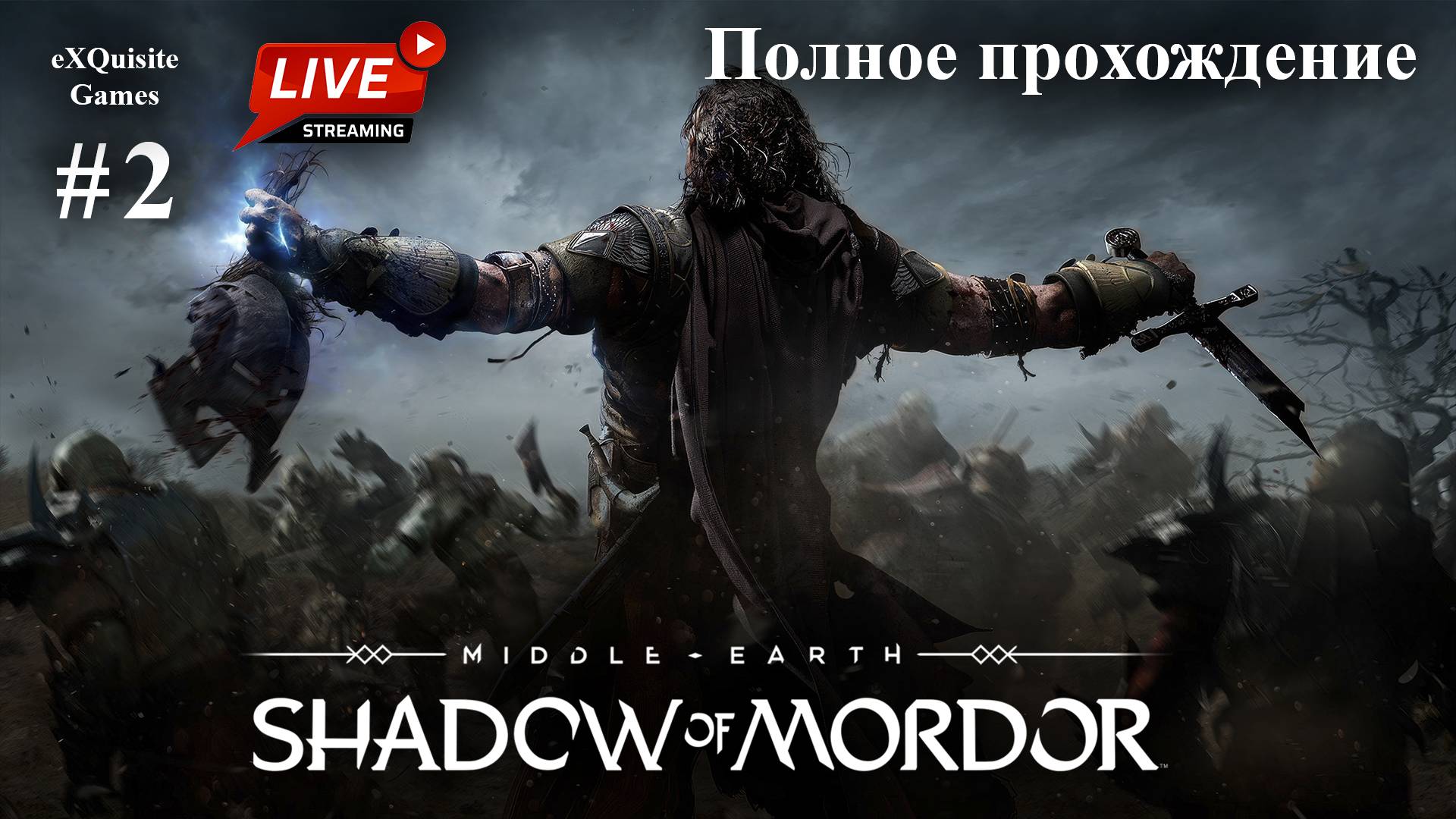 Shadow of Mordor #2 - Полное прохождение