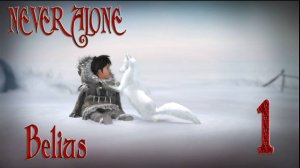 Never Alone (Kisima Inŋitchuŋa) ЗНАКОМСТВО С ИГРОЙ #1