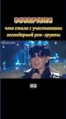 Scorpions Что стало с участниками легендарной рок группы