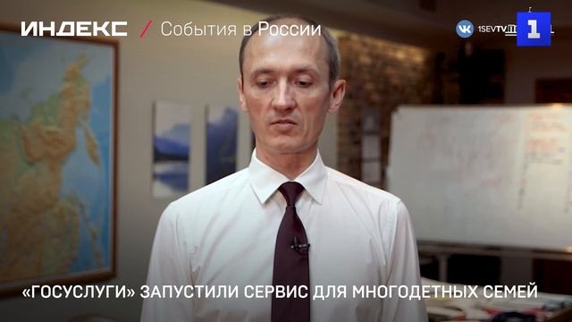«Госуслуги» запустили сервис для многодетных семей