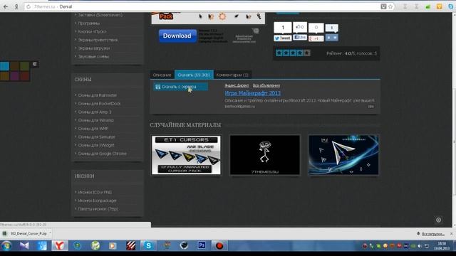 Как сменить курсор,на Windows 7 смотреть онлайн