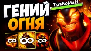 МИДОВЫЙ ЭМБЕР через МАГИЮ 🔥 Травоман Дота 2