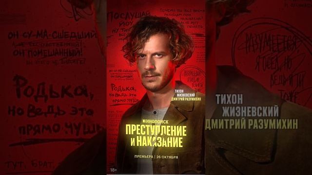 Постеры мечты. Часть 1 Ждём релиз «Преступления и наказания» на Кинопоиске! #преступлениеинаказание