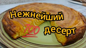 Без муки Творожно-тыквенный ДЕСЕРТ Готовим дома Просто Вкусно