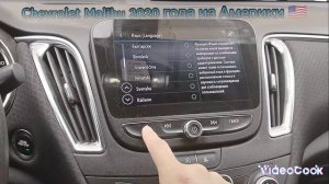 Русификация Chevrolet Malibu 2020 года из Америке 🇺🇸