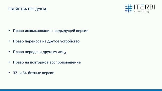 Лицензирование Microsoft: свойства программного продукта