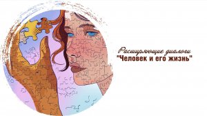 Встреча первая "Люби меня такой какая я есть".