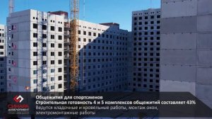 Ход строительства объектов, февраль 2022 г.